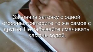Как заточить нож при помощи водного камня