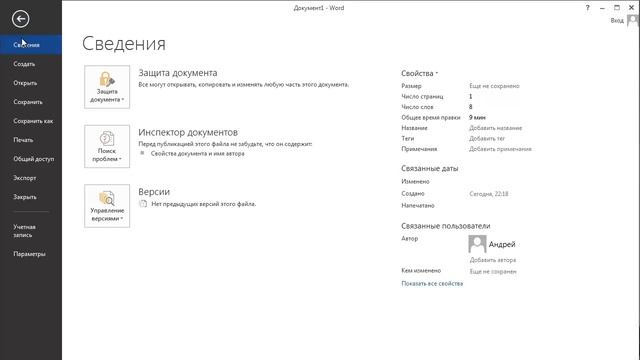 Строка заголовка. Строка заголовка word. Урок 4.