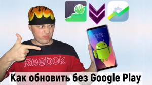 Как обновить приложение СберИнвестор и Сбербанк Онлайн без Google Play на андройде