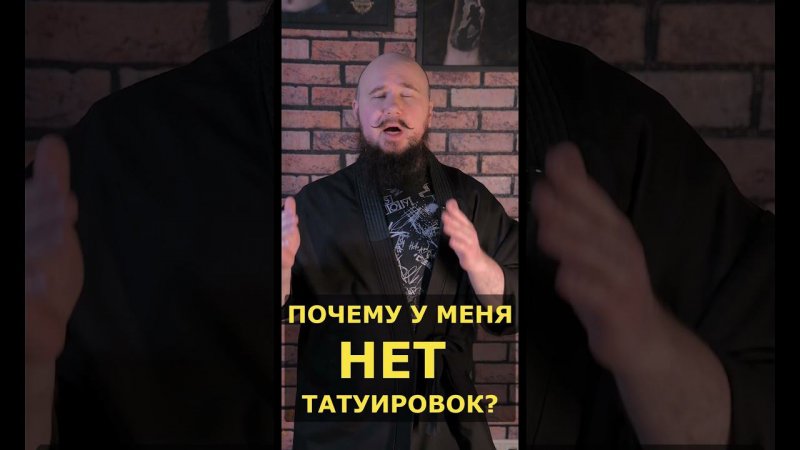 ПОЧЕМУ У МЕНЯ НЕТ ТАТУИРОВОК? #татуировка