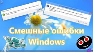 Смешные ошибки Windows #102 | Мятные конфеты