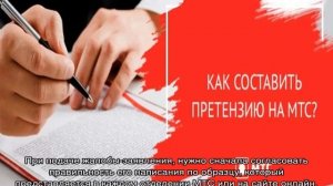 МТС — написать жалобу онлайн