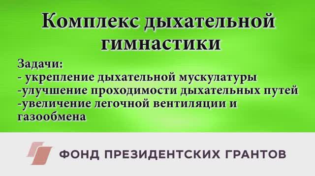 Комплекс ЛФК для пациентов с лучевыми поражениями бронхо-легочной системы