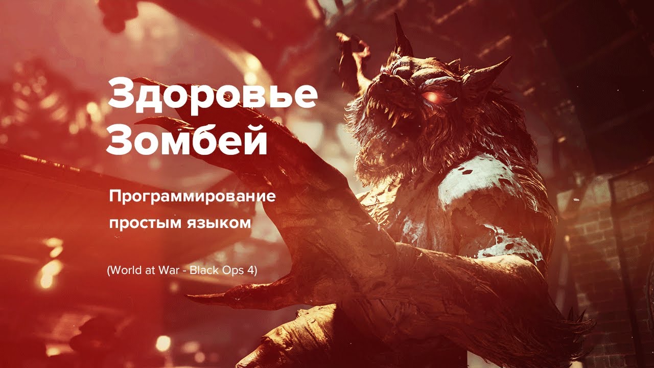 Главный секрет высоких раундов | Баги с ХП и программирование простым языком | Call of Duty: Зомби
