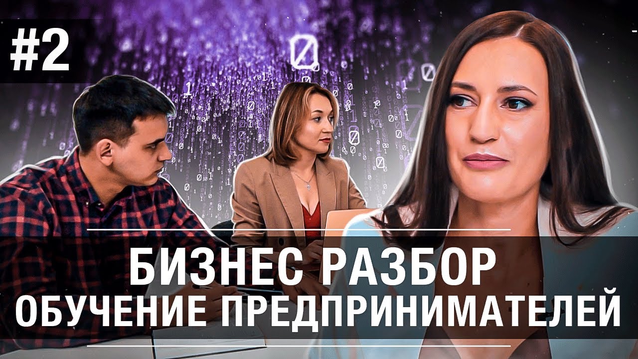 Как продавать через социальные сети. Часть 2 __ Бизнес разбор предпринимателей (720p).mp4