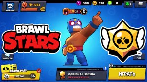 Бравл Старс| Прохождение игры без комментариев| Brawl Stars #11