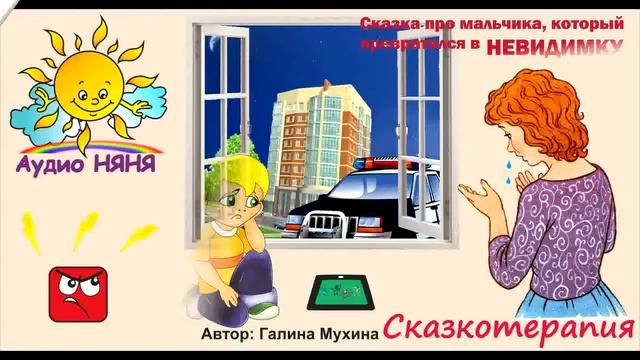 Терапевтическая сказка (5+) Для любителей планшета и компьютерных игр смотреть онлайн