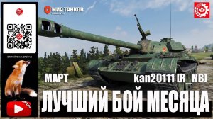 Лучший бой Марта kan20111 R NB Т 34 3