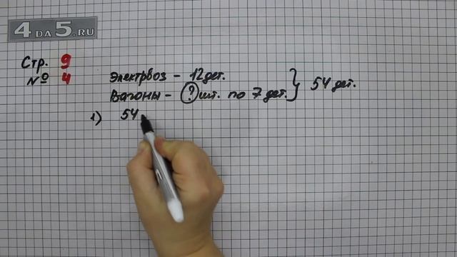 Страница 9 Задание 4 – Математика 3 класс Моро – Учебник Часть 2 смотреть онлайн