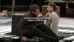 Спектакль "Старший сын"