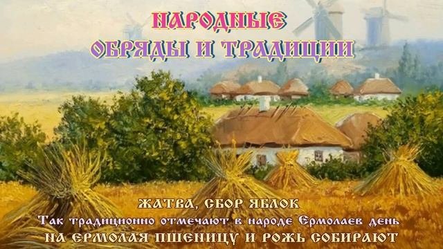 Ермолаев день: житие святого, традиции и обряды, приметы #8августа #народныйпраздник