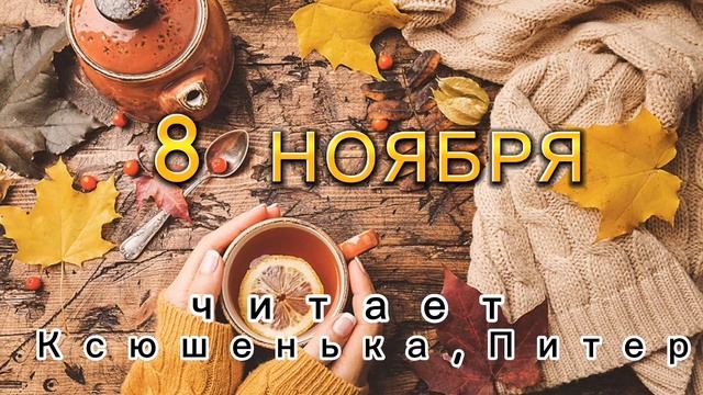 8 Ноября - Счастливая медитация смотреть онлайн