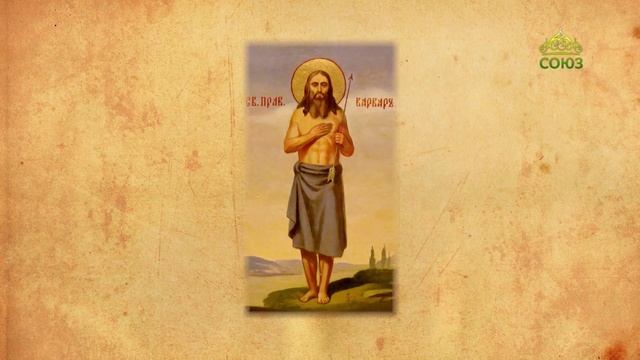 Церковный календарь 19 мая. Мученик Варвар Луканский, бывший разбойник