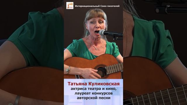 Грустная песня про войну. Татьяна Куликовская #shorts