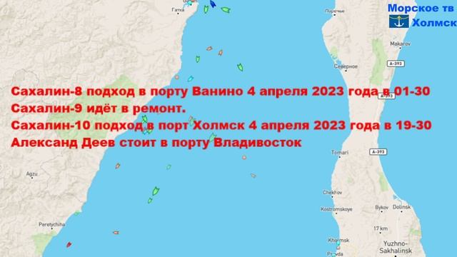 Позиция пассажирских судов для линии Ванино - Холмск 3 апреля 2023 года