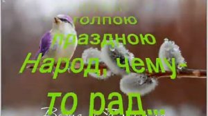 **УЖ ВЕРБА ВСЯ ПУШИСТАЯ! Поэт Афанасий Фет.**