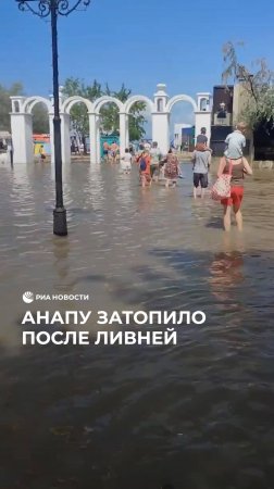 "Можно тут купаться". Последствия ливней в Анапе