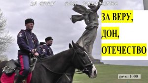 Казаки Войска Донского от Волгограда до Севастополя конный поход