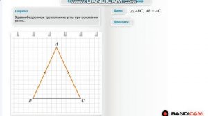 Теорема о равенстве углов при основании в равнобедренном треугольнике
