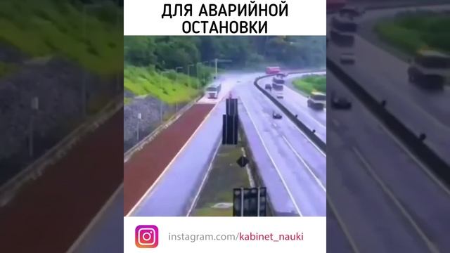 Рампа для аварийной остановки грузовиков