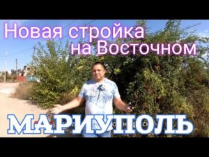 МАРИУПОЛЬ - КАК ЗАМЕНИТЬ ВОДИТЕЛЬСКОЕ УДОСТОВЕРЕНИЕ - НОВАЯ СТРОЙКА НА МКР ВОСТОЧНЫЙ