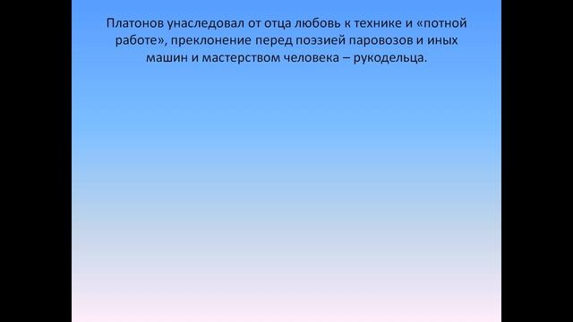 биография платонова презентация