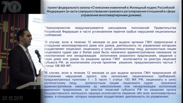 Управление ЖКХ ФАС РФ, проекты, конкурсы по управл. МКД, лицензирование и др. Оганисян С.А.