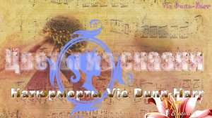 Натюрморты*   Художник   Vie Dunn Harr