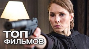 10 ЭКШН ФИЛЬМОВ ПРО СПЕЦАГЕНТОВ!