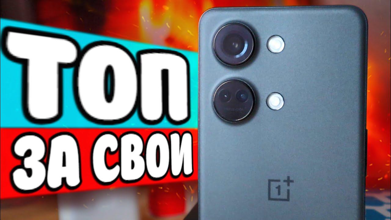 Новый ТОП за свои деньги? OnePlus Nord 3 5G. Полный обзор со всеми тестами, ШИМ, автономность GPS смотреть онлайн