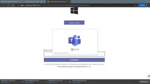 Первая установка Teams