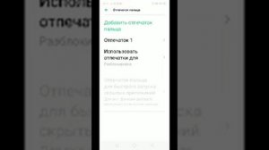 Как добавить и удалить разблокировку по отпечатку пальцев на android.