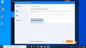 AOMEI Backupper как установить включить РУССКИЙ и создать резервную копию Windows