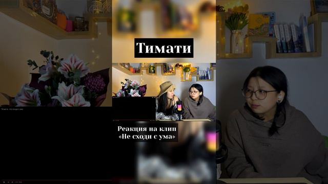 Тимати "Не сходи с ума " #shorts