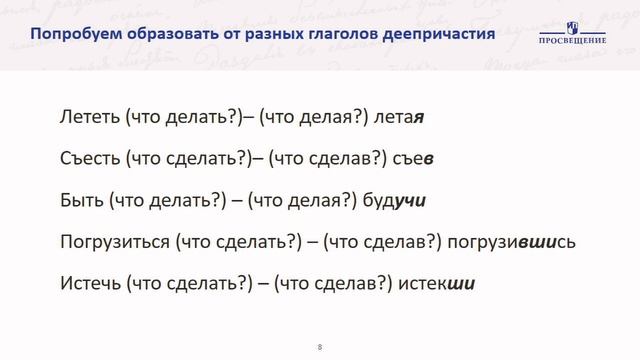 Русский язык. Понятие о деепричастии. Теория смотреть онлайн