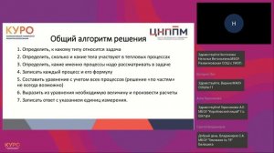 Вебинар по физике. Спикер: Иванова Наталия Юрьевна