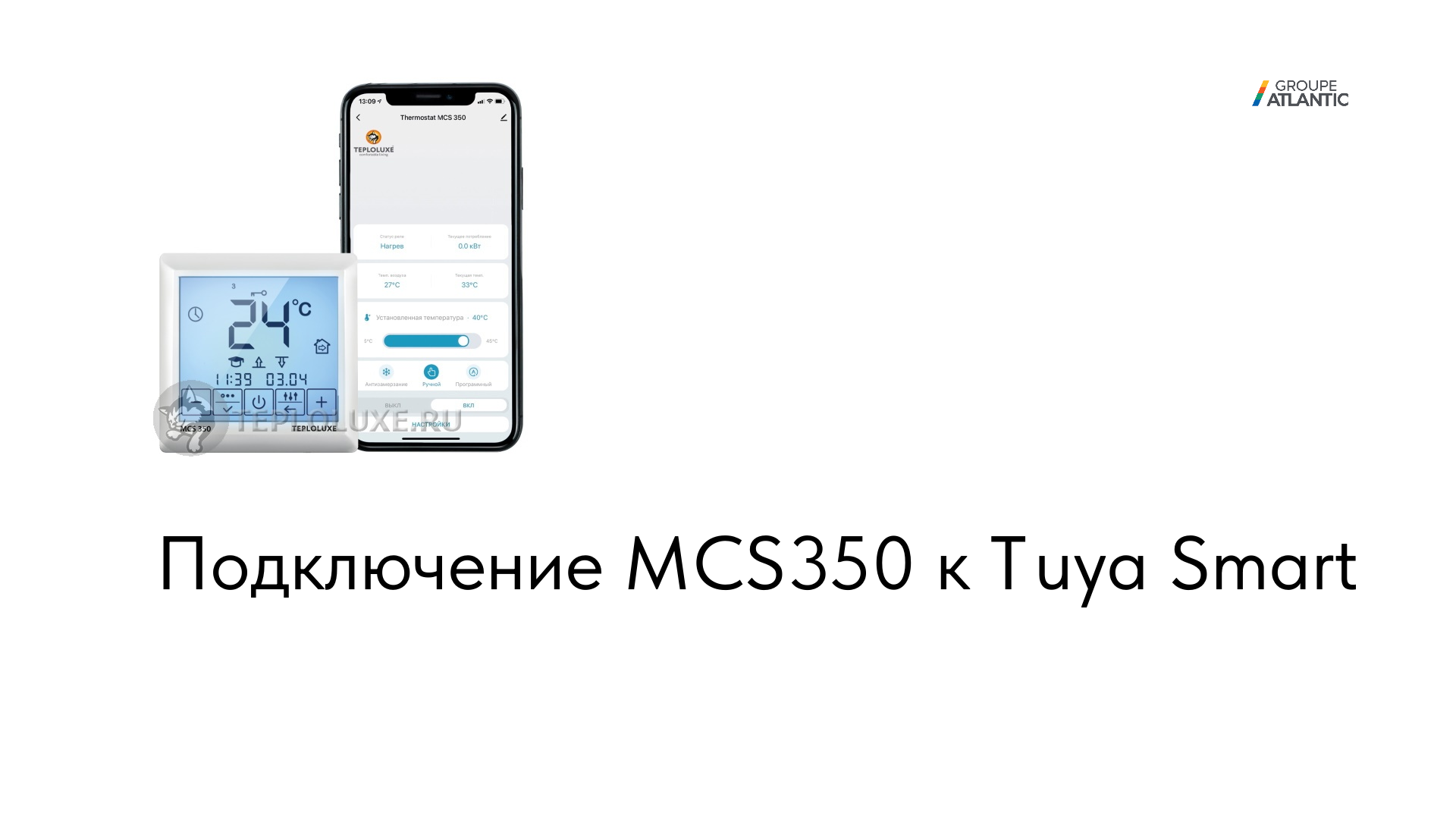 Подключение MCS350 к Tuya