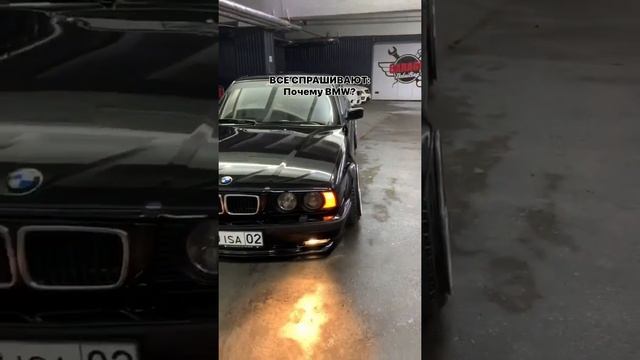 BMW E34. Почему именно Bmw ?