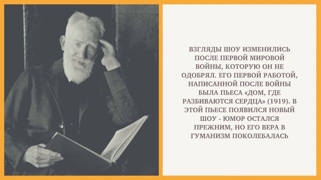 Видео презентация «Паладин смеха» К 165 летию Б  Шоу