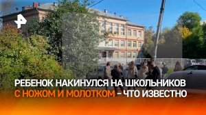 "Он будущий террорист": подросток с молотком напал на учеников и педагогов в школе №68 в Челябинске