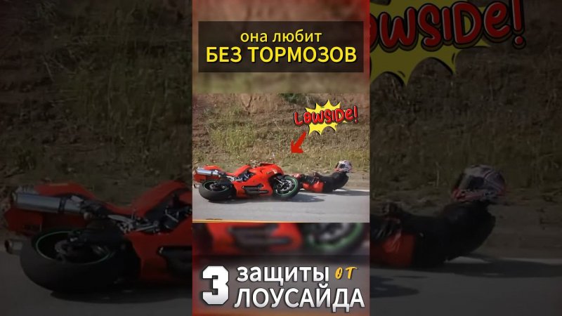 Угроза для тебя и мотоцикла ❌ #мото #мотоцикл #motovlog #reels #youtubeshorts #motorcycle #тренды