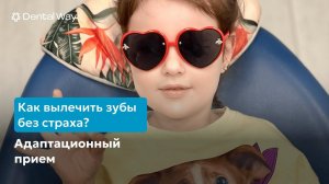 Как вылечить зубы ребенку без стресса