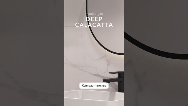 3 причины выбрать плитку DEEP CALACATTA для ремонта #плитка #ремонт