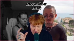 ДК РАЗБИРАЕТ КОНФЛИКТ МОРГЕНШТЕРНА И ФРЕЙМ ТЕЙМЕРА \\ УСТРИЧНЫЙ ЛОР: НАЧАЛО \\ СЫН ДК НАРЕЗКИ