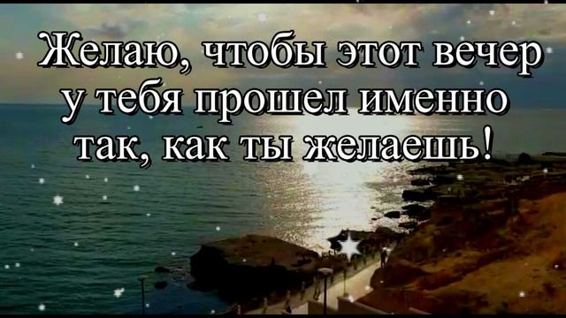 ДОБРОГО , УЮТНОГО И ПРИЯТНОГО ВСЕМ ВЕЧЕРА. очень добрая видео открытка  #видеооткрытки  #анимация