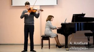 Печуркин Иван. К. Сен-Санс «Лебедь»,  А. Алябьев «Мазурка»