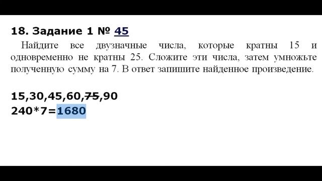 Задание №1. Натуральные числа. Часть 1. 5 класс. Математика. смотреть онлайн
