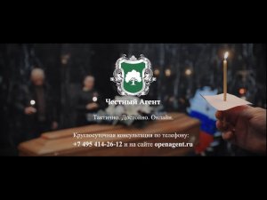 "Честный Агент" организация похорон и церемонии прощания онлайн - Оформление заказа дистанционно