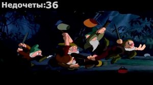 Все недочеты грехи Белоснежка и семь гномов