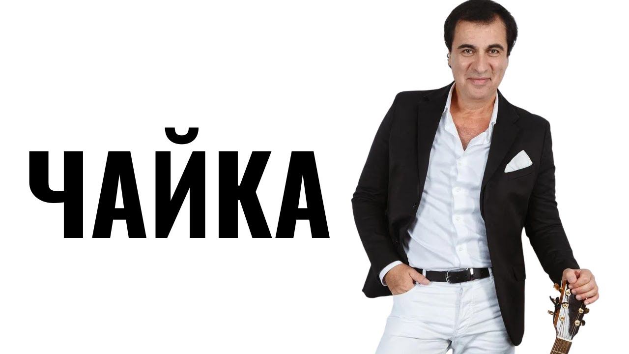ВИКТОР ЧАЙКА | Еврейское детство, Одесса, Борис Моисеев